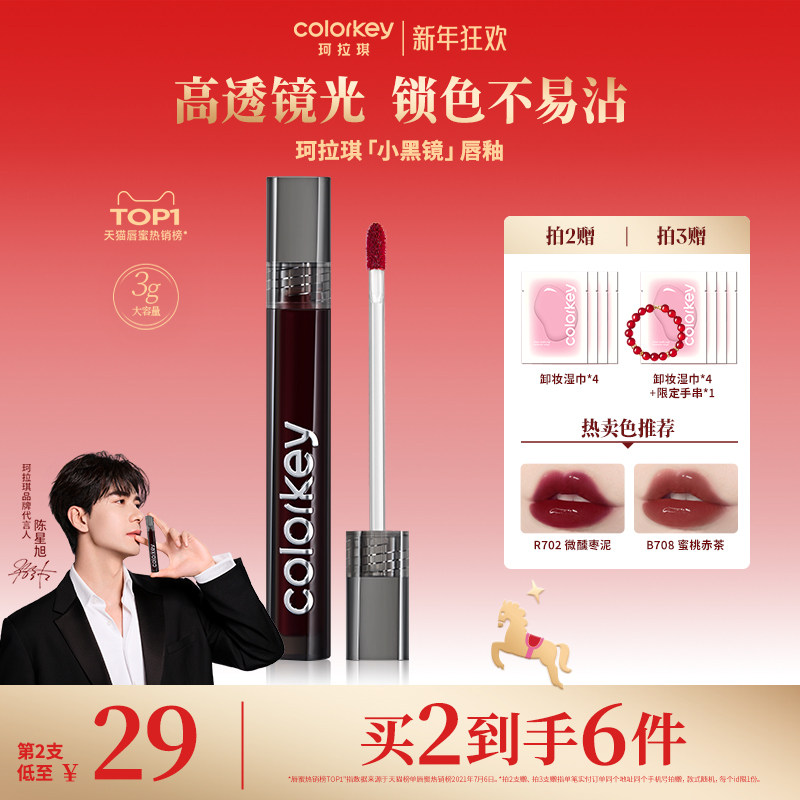 Colorkey珂拉琪小黑镜唇釉女唇彩唇蜜口红女镜面水光显白不易沾杯