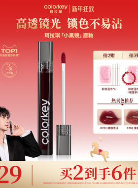 Colorkey珂拉琪小黑镜唇釉女唇彩唇蜜口红女镜面水光显白不易沾杯