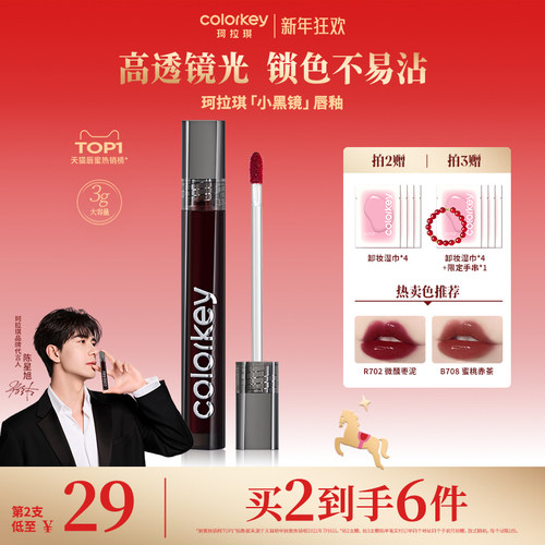 Colorkey珂拉琪小黑镜唇釉不易沾
