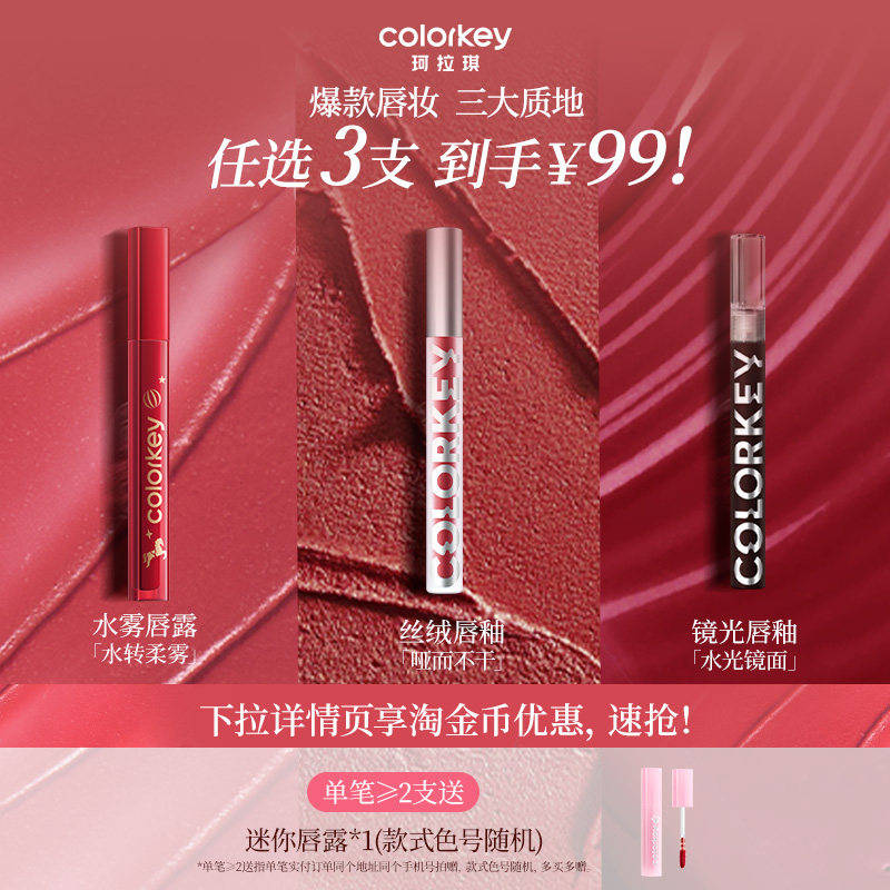 Colorkey珂拉琪空气唇釉女口红唇彩唇泥唇蜜丝绒雾面哑光镜面水光