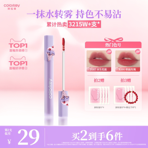 Colorkey珂拉琪水雾唇露不易沾杯