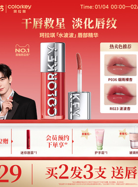 Colorkey珂拉琪水波波唇部精华唇蜜裸色系唇釉女口红女透明玻璃唇