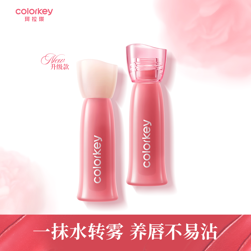【达播专享】Colorkey珂拉琪水雾唇露唇釉女唇彩口红女