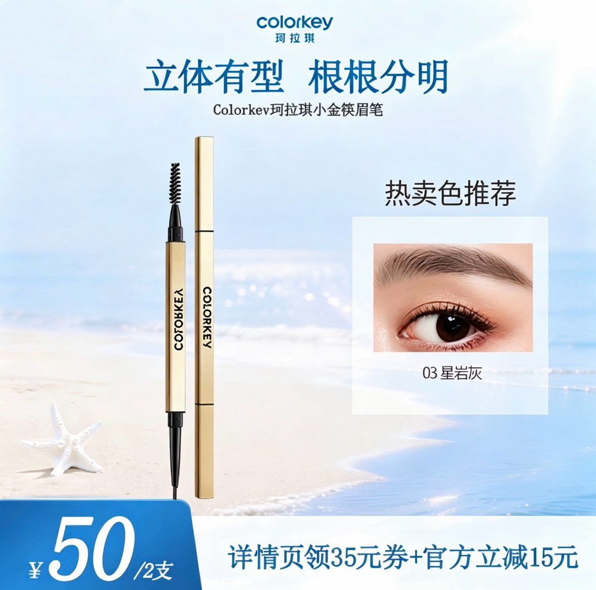 【香菇来了】Colorkey珂拉琪小金筷眉笔眉粉女防水防汗不易脱色