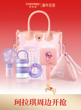 【会员换购】Colorkey珂拉琪时尚周边粉钻包包手持镜透卡手机背夹