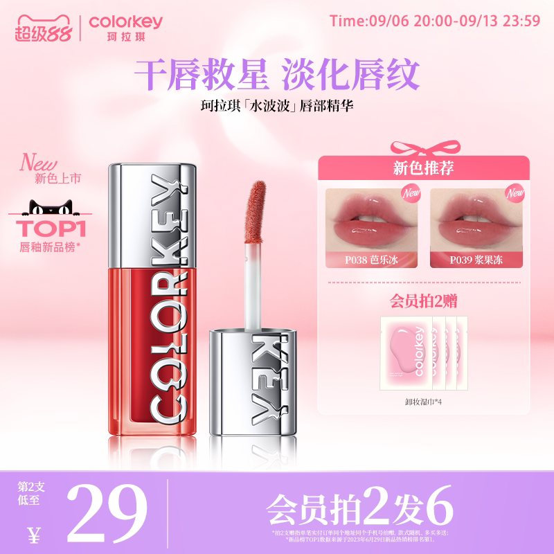 Colorkey珂拉琪水波波唇部精华唇蜜裸色系唇釉女口红女透明玻璃唇