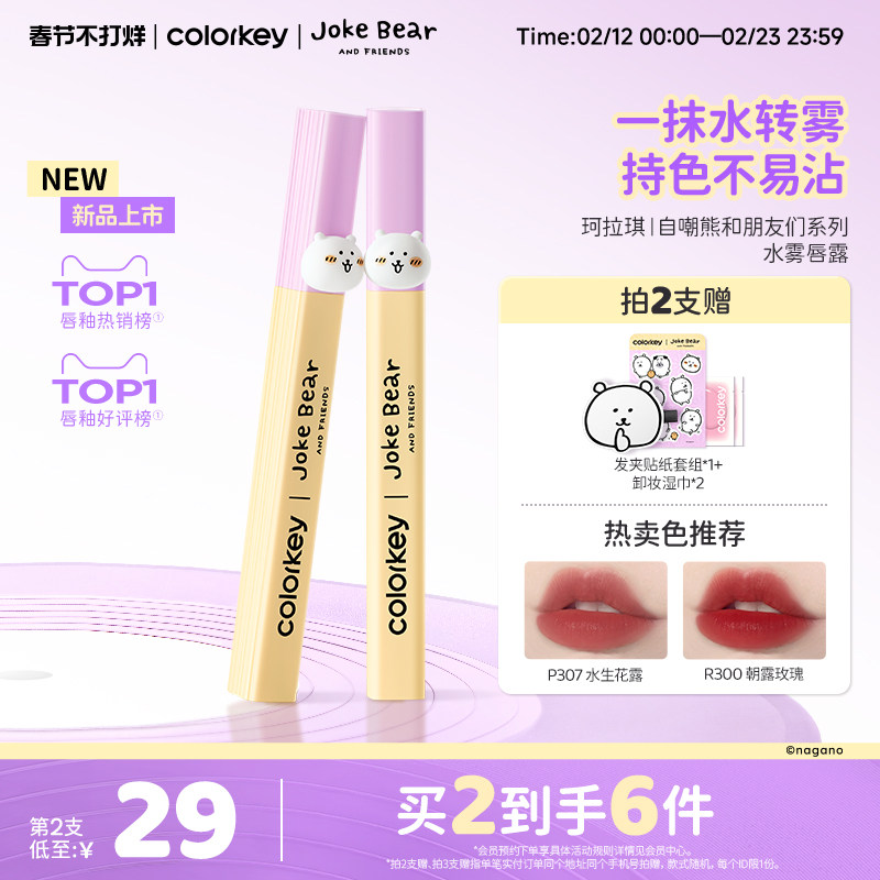 Colorkey珂拉琪自嘲熊水雾唇露唇釉女唇彩低饱和雾面口红不易沾杯
