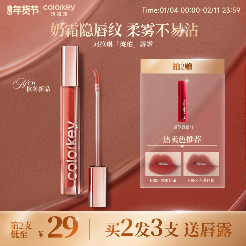 Colorkey珂拉琪琥珀唇霜唇釉柔雾口红女秋冬学生党适合素颜豆沙色
