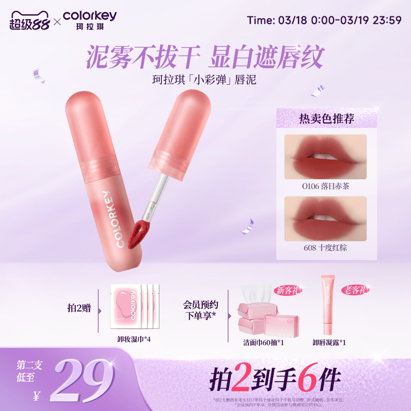 Colorkey珂拉琪唇泥雾面哑光唇釉唇彩口红女平价学生奶茶色红棕色