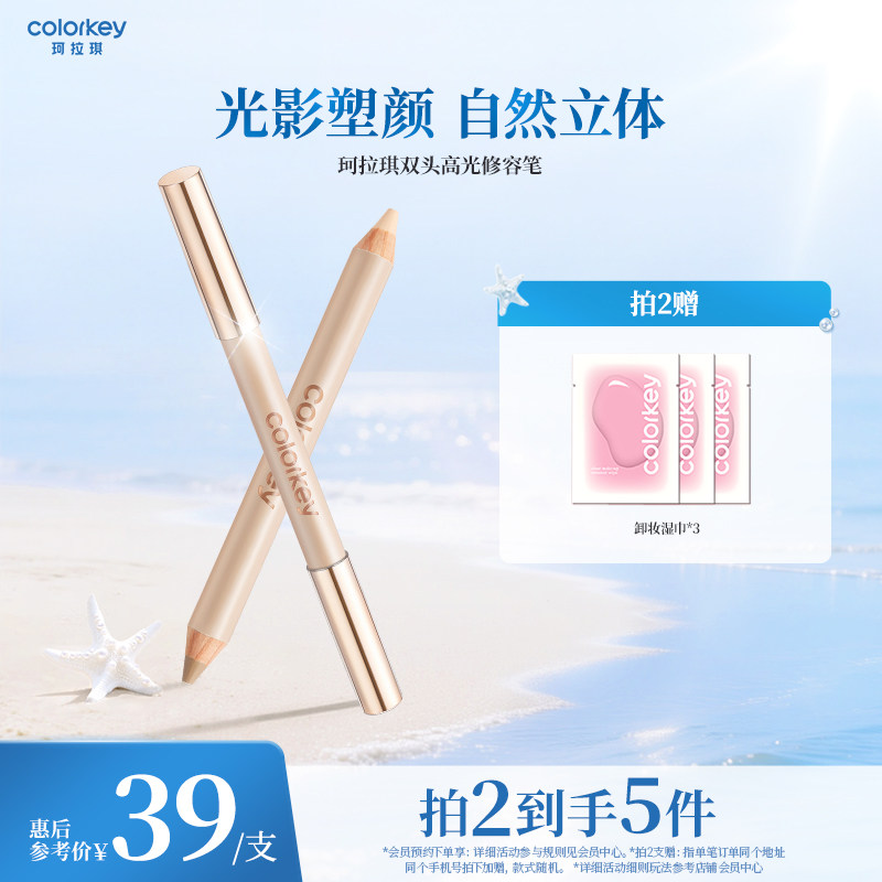 Colorkey珂拉琪双头高光修容笔