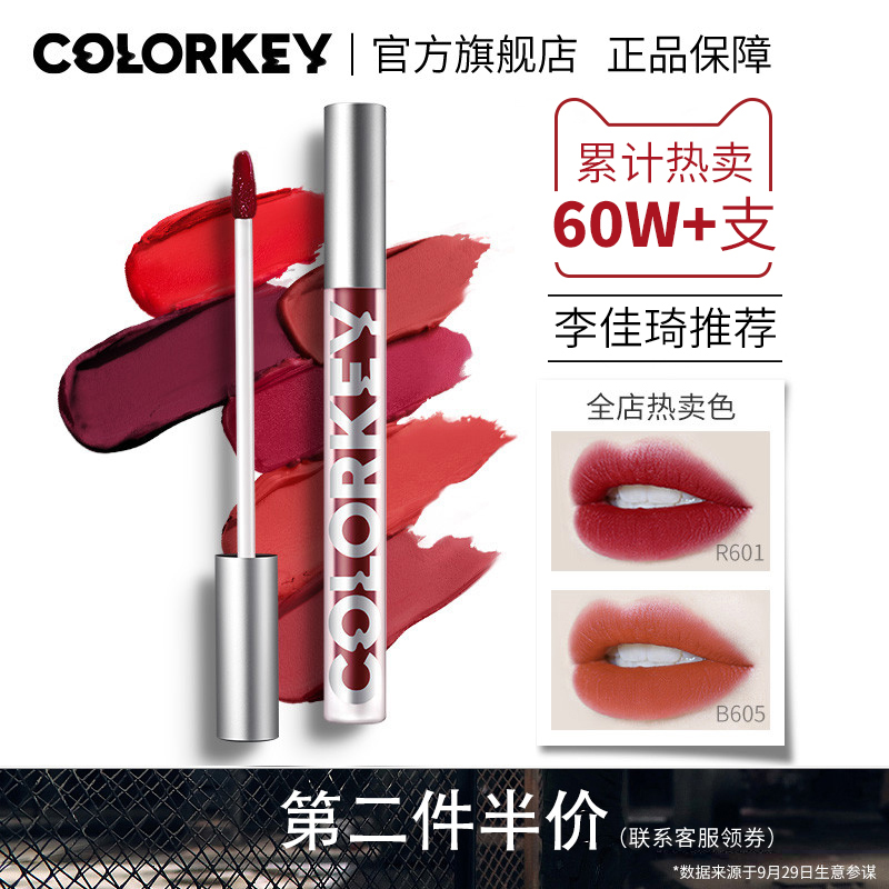 限100000张券colorkey珂拉琪丝绒雾面哑光空气唇釉唇彩平价小众口红李佳琦推荐