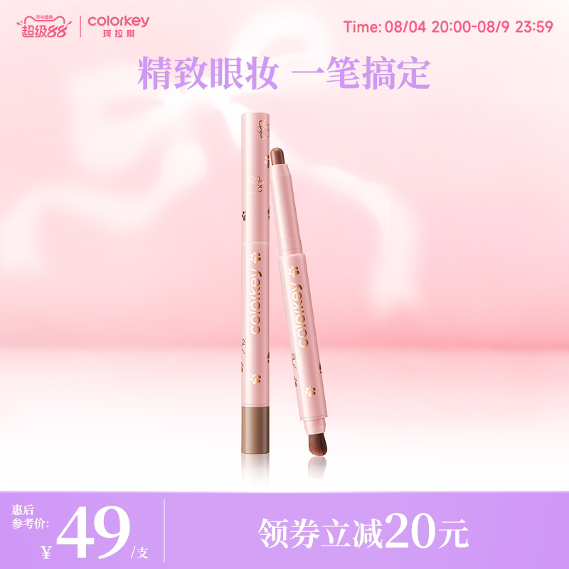 Colorkey珂拉琪眼影笔轻薄不闷肤