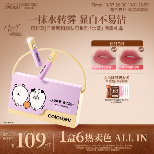 Colorkey珂拉琪迷你唇露礼盒套装