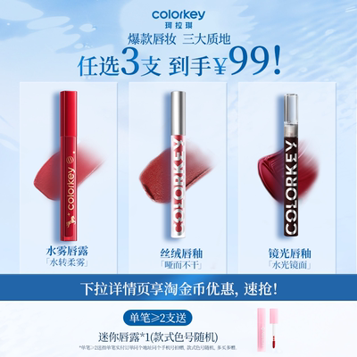 Colorkey珂拉琪丝绒小黑镜唇釉女