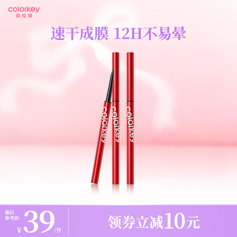 Colorkey珂拉琪眼线胶笔女防水防汗速干成膜不易晕染顺滑适合新手 49元 - 线报酷