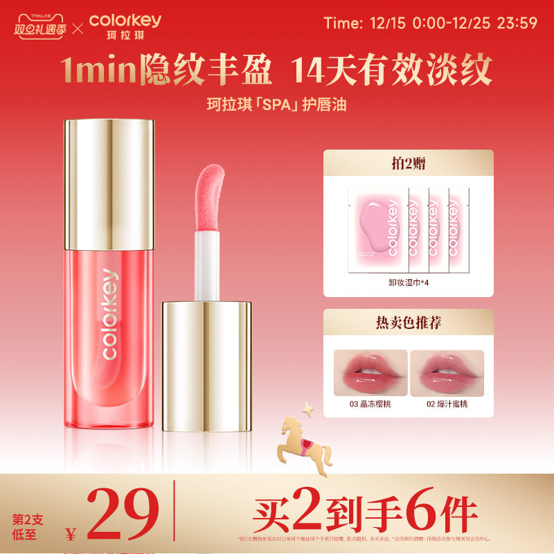 Colorkey珂拉琪护唇油女不易掉色