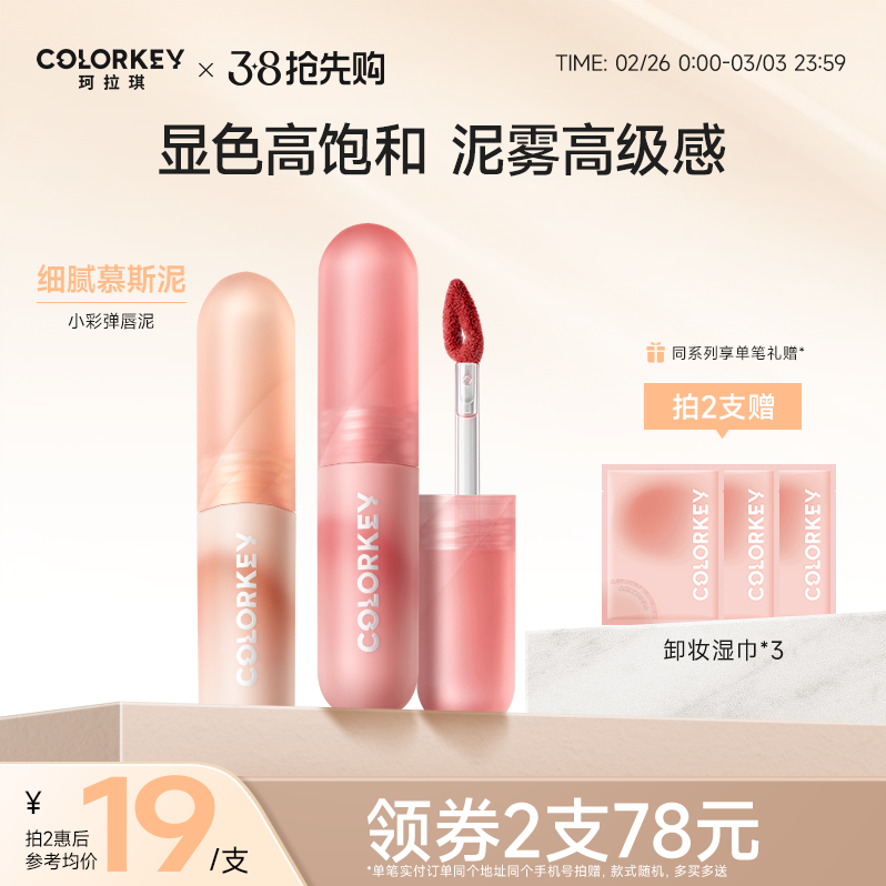 Colorkey珂拉琪唇泥雾面哑光空气唇釉口红秋冬女大牌正品平价学生_虎窝淘