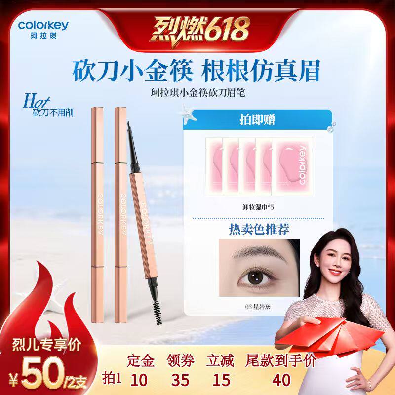【618达人推荐】Colorkey珂拉琪小金筷刀锋眉笔眉粉女防水防汗