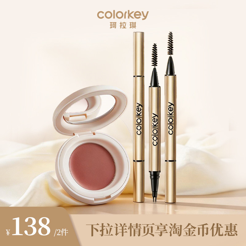 【活动】Colorkey珂拉琪二叉眉笔多用膏唇泥腮红眼影多用适合