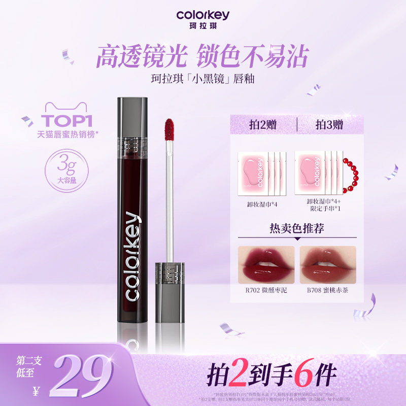 Colorkey珂拉琪小黑镜唇釉女唇彩唇蜜口红女镜面水光显白不易沾杯