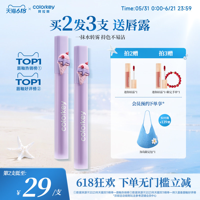 【618抢购】Colorkey珂拉琪水雾唇露唇釉女唇彩雾面口红大牌正品
