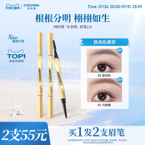 Colorkey珂拉琪小金筷眉笔女防水