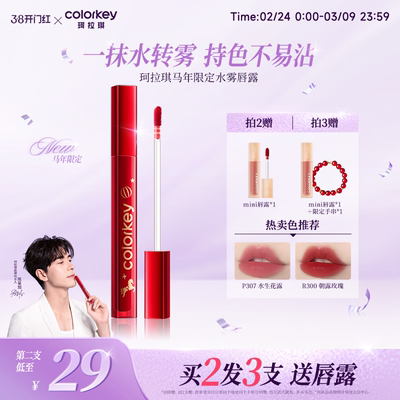 珂拉琪水雾唇露唇釉不易蹭不易沾