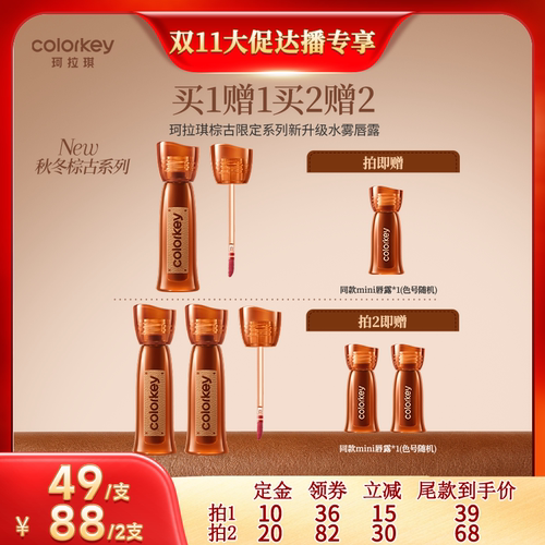 【先加购！双11达人专享】Colorkey珂拉琪水雾唇露唇釉女唇彩口红