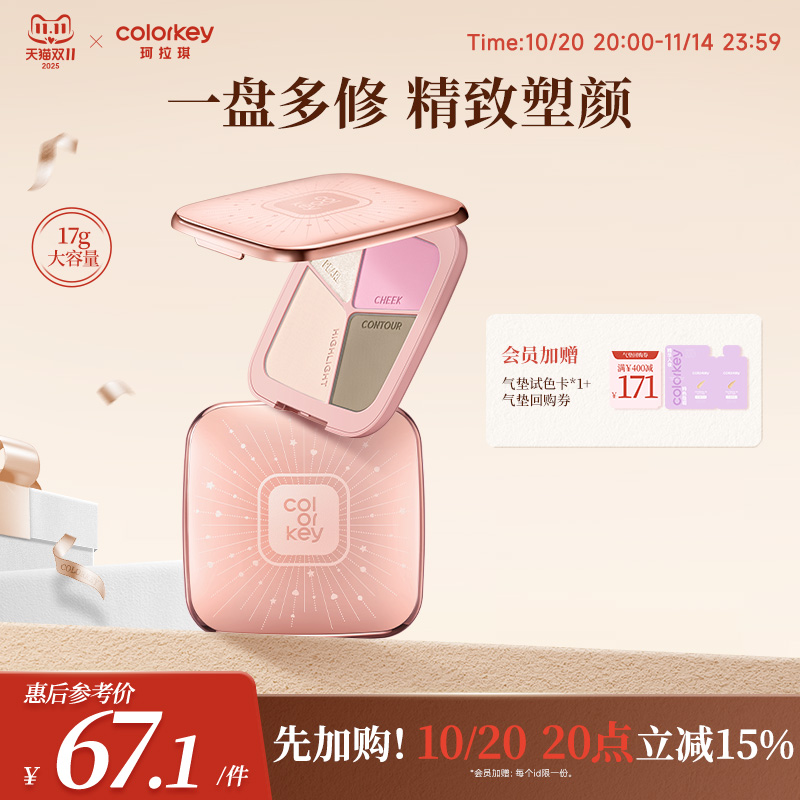 Colorkey珂拉琪四色修容盘大容量