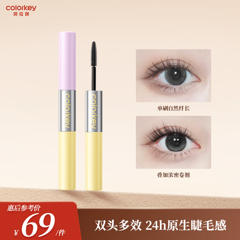 Colorkey珂拉琪双头睫毛膏纤长