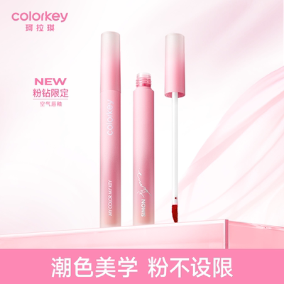 Colorkey珂拉琪粉钻唇釉