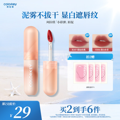 Colorkey珂拉琪小彩弹唇泥学生党