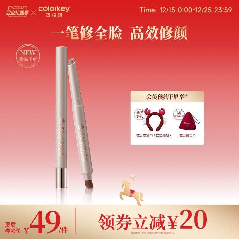 Colorkey珂拉琪修容笔女阴影侧影鼻影防水哑光新人初学者一笔多用