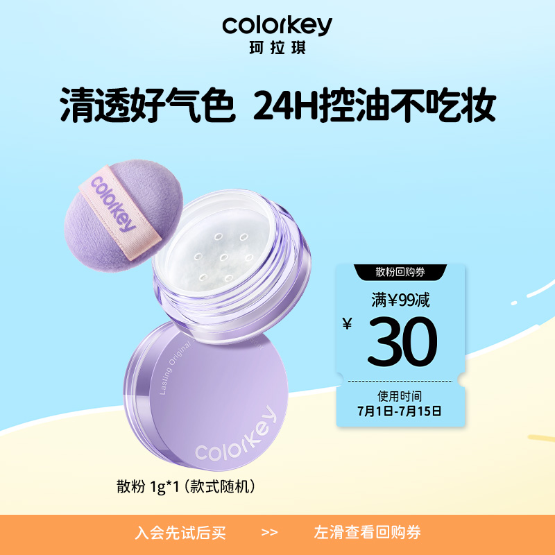 珂拉琪迷你散粉便携装