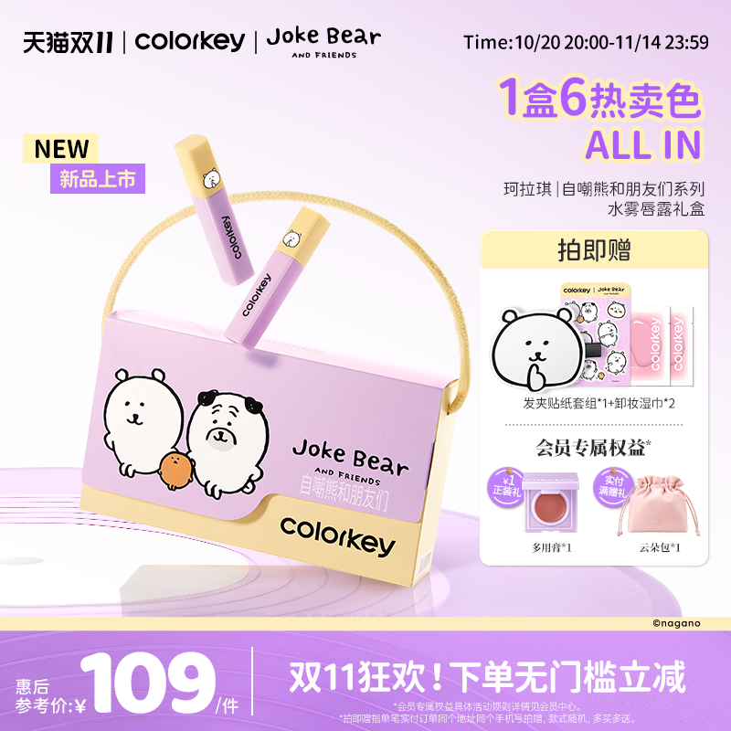 珂拉琪自嘲熊和朋友们系列礼盒