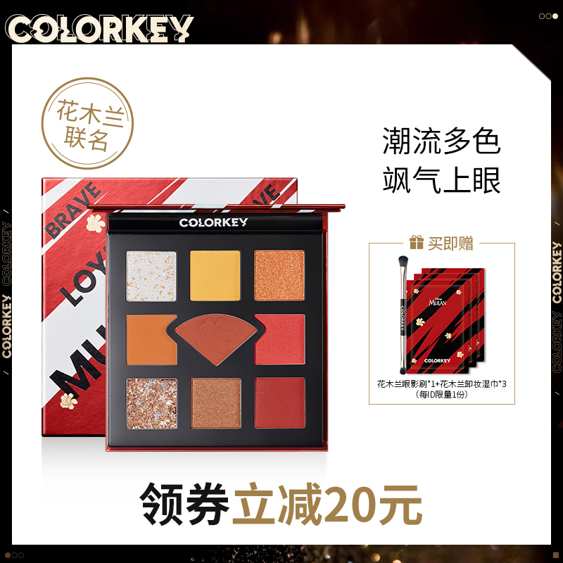 colorkey珂拉琪花木兰9色眼影盘ins超火亮片闪粉珠光防水初学者