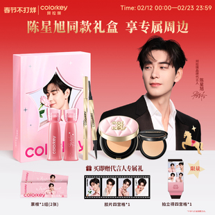 【陈星旭同款】Colorkey珂拉琪星露花海礼盒唇露唇釉口红眉笔气垫