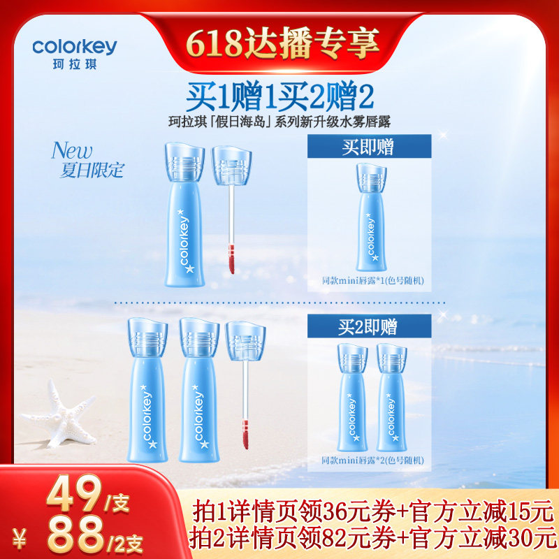【618达人推荐】Colorkey珂拉琪水雾唇露唇釉唇彩口红唇膏不易沾