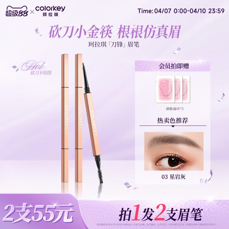 Colorkey珂拉琪刀锋小金筷眉笔女防水不易脱色极细持久正品旗舰店