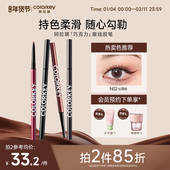 拍2件85折 Colorkey珂拉琪巧克力眼线胶笔女不易晕染适合新手