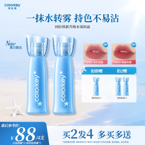 Colorkey珂拉琪全新升级水雾唇露