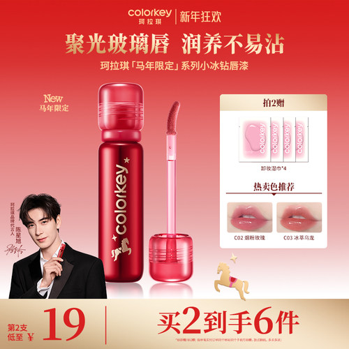 Colorkey珂拉琪小冰钻唇漆玻璃唇