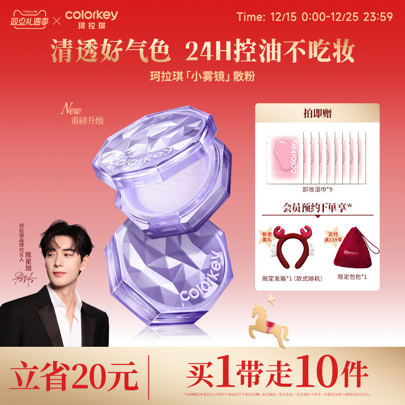 Colorkey珂拉琪散粉蜜粉控油持久