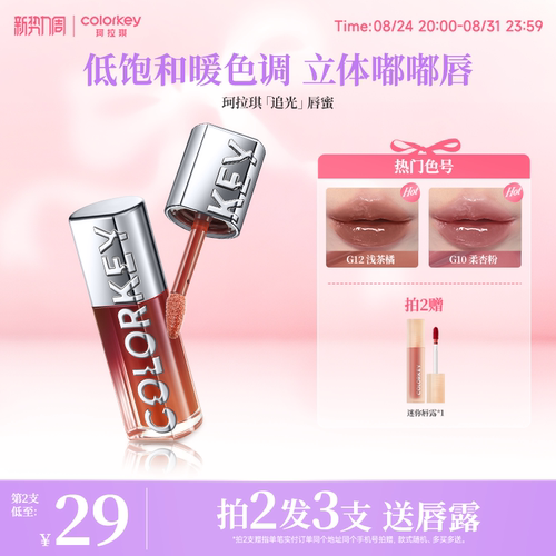 Colorkey珂拉琪追光唇蜜3D嘟嘟唇