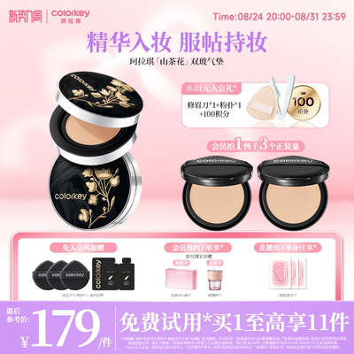 Colorkey珂拉琪山茶花双玻气垫干皮持妆控油细腻服帖保湿不易卡粉