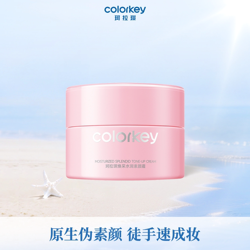 colorkey珂拉琪水润焕采素颜霜