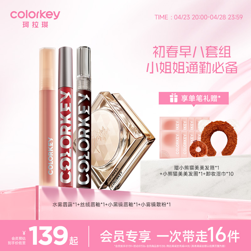 丝绒唇釉Colorkey/珂拉琪