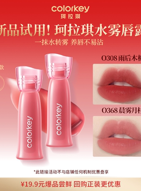 【U先派样】Colorkey珂拉琪陈星旭同款迷你唇露唇釉唇蜜水润白1g