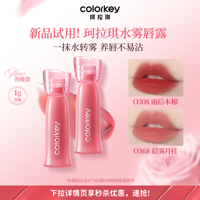 colorkey珂拉琪迷你唇露