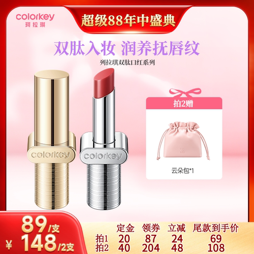 Colorkey珂拉琪双肽润哑镜光口红